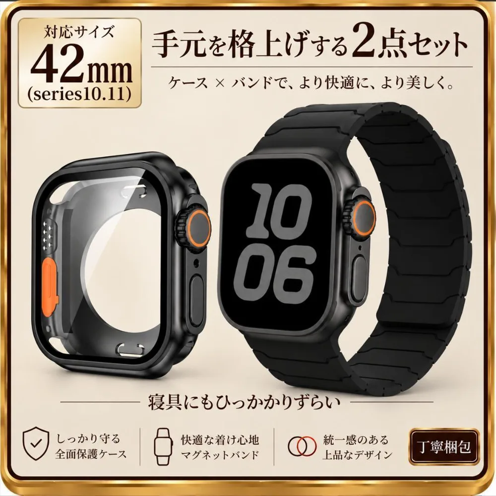 Apple Watch 42mm ケース バンド セット ブラック 耐衝撃 黒