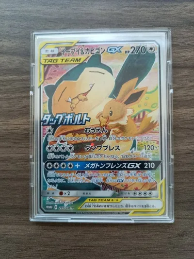 イーブイ&カビゴンGX PROMO SM-Pプロモカード 297/SM-P