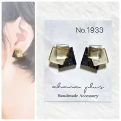 No.1933 ハンドメイドアクセサリー レジンピアス イヤリング