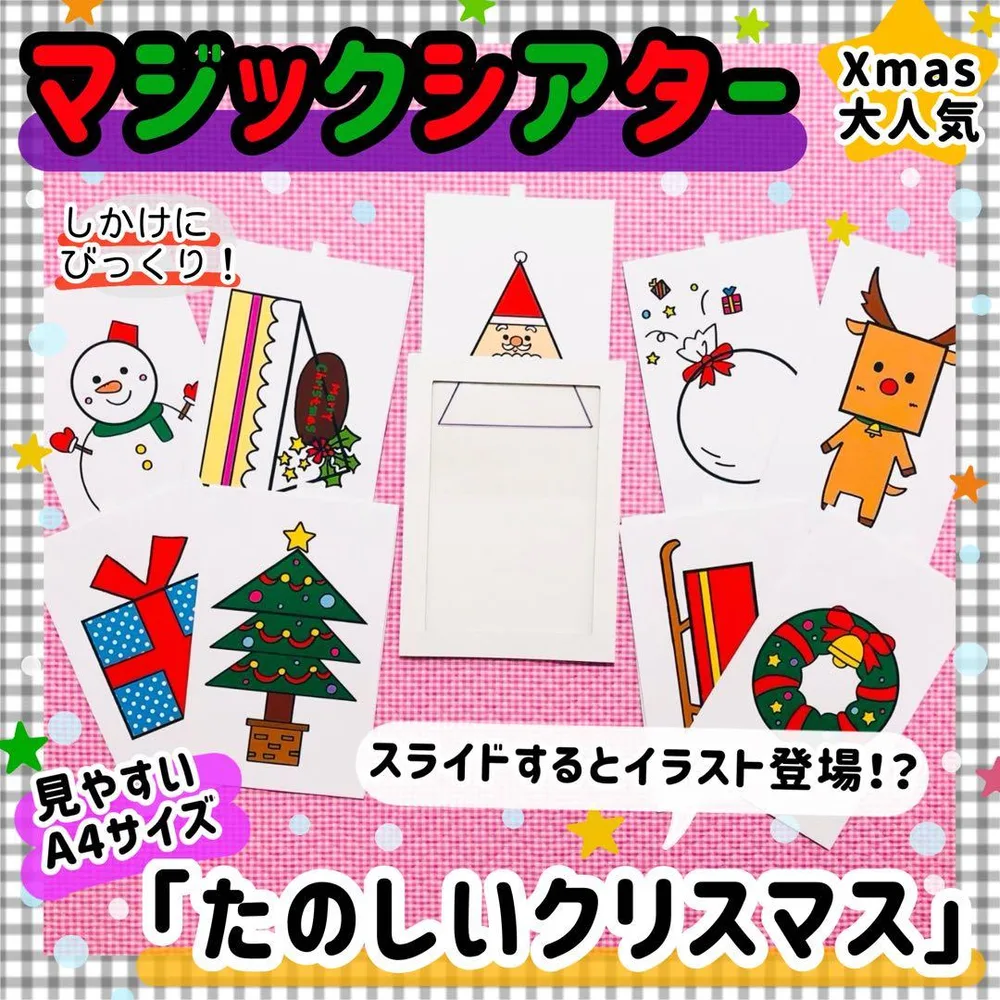 特大 クリスマス マジックシアター 保育教材 知育玩具 パネルシアター