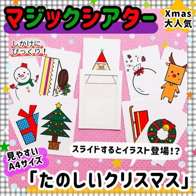 特大 クリスマス マジックシアター 保育教材 知育玩具 パネルシアター