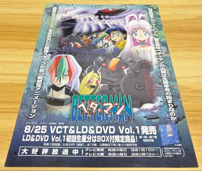 ベターマン アニメ 告知チラシ 予約注文書 ビデオ、DVD、LD