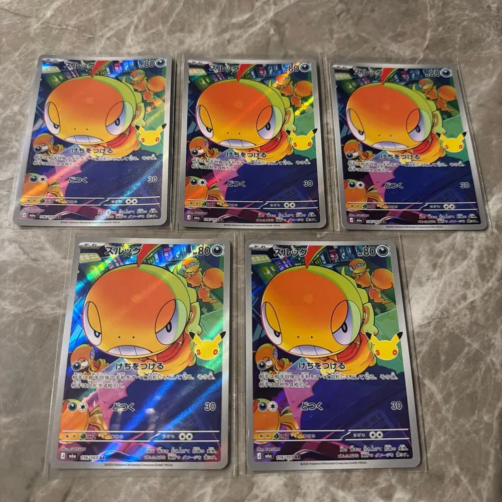 ポケモンカード ズルッグ AR 5枚セット
