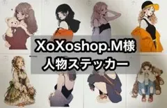 【バラ売り】 XoXoshop.M様 人物ステッカー