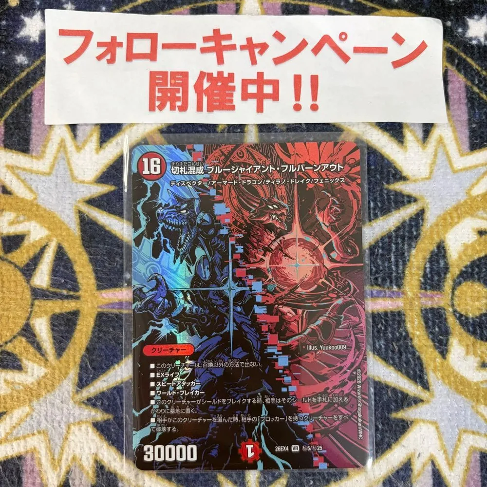 切札混成 ブルージャイアントフルバーンアウト シークレット