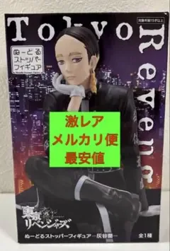 東京リベンジャーズ 灰谷竜胆 灰谷蘭 ぬーどるストッパーフィギュア まとめ売り