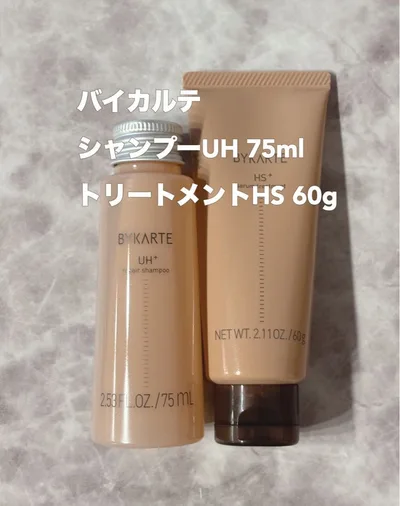 バイカルテ シャンプー UH トリートメント HS