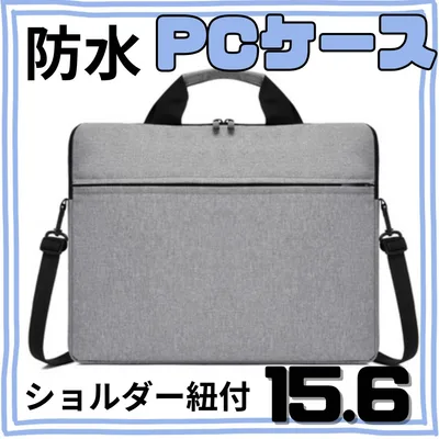 PCケース 15.6 パソコン パソコンケース グレー 防水 大学生 高校生