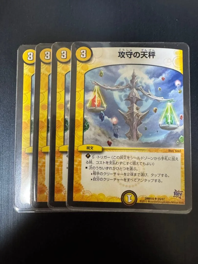 デュエルマスターズ 攻守の天秤 4枚セット
