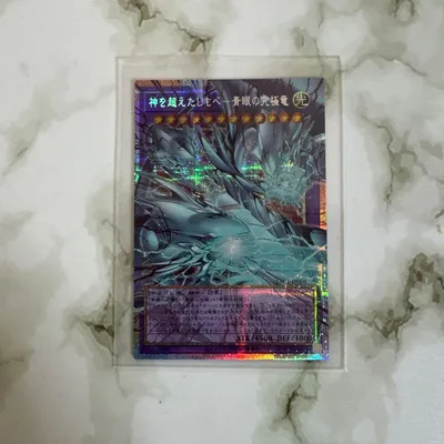遊戯王 神を超えたしもべ-青眼の究極竜 オーバーフレーム プリズマ