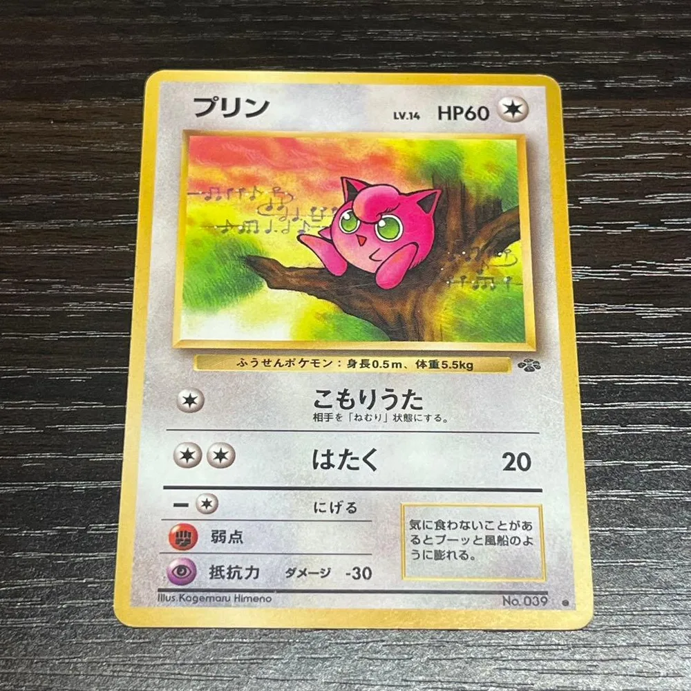 プリン ● 第2弾拡張パック ポケモンジャングル ③