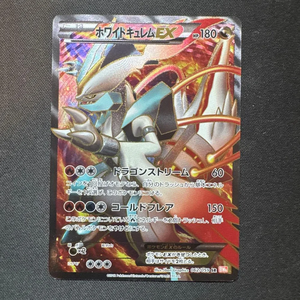 ポケモンカード アンリミ ホワイトキュレムEX SR BW6橙 062/059