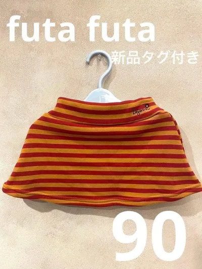 新品タグ付き!futa futa フタフタ 裏起毛スカート 90 ボーダー柄