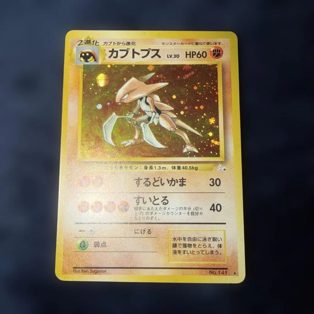 旧裏ポケモンカード カブトプス ★ 第3弾拡張パック 化石の秘密