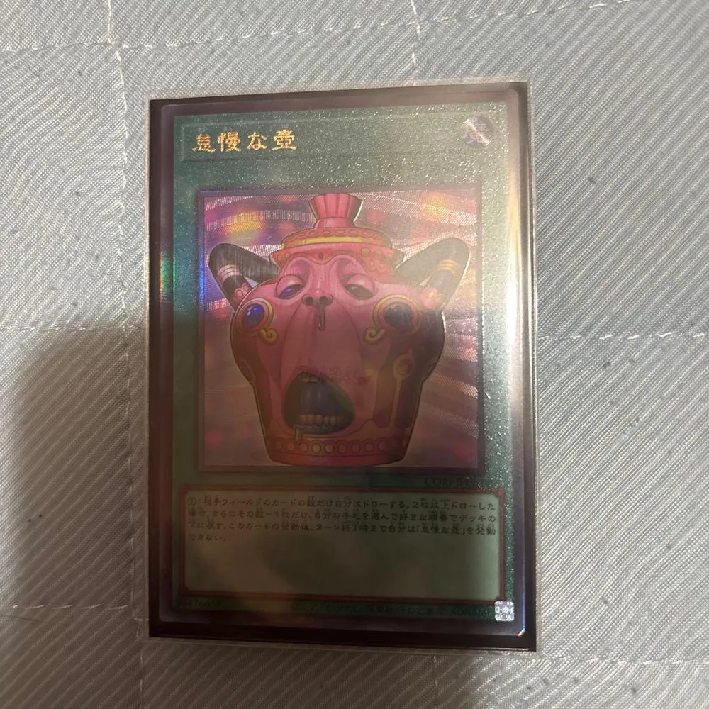 遊戯王 怠慢な壺 レリーフ