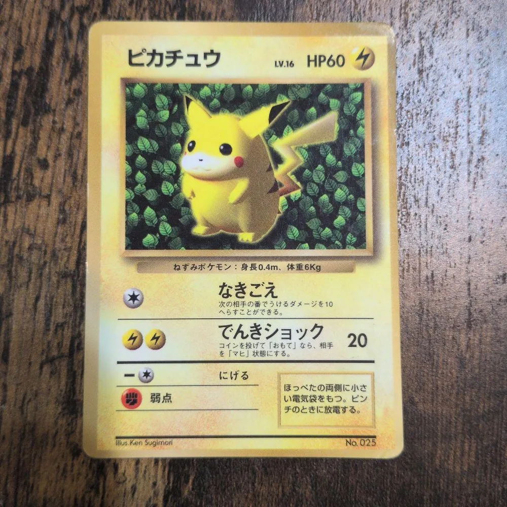 旧裏ピカチュウ_「月刊コロコロコミック96年11月号」 おまけカード 光沢有り