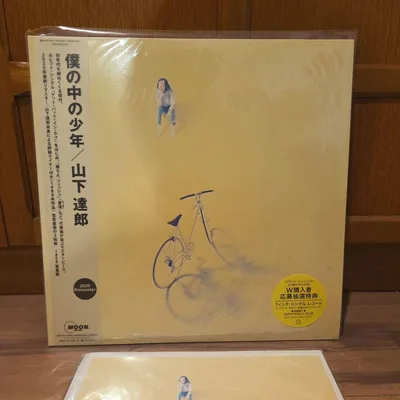 山下達郎 僕の中の少年 2020年 リマスター盤