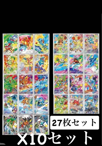 ポケモンカード プロモカード 27枚10セット