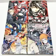 【送料込み】❗️全巻初版❗️《4冊セット》ペルソナ5 電撃コミックアンソロジー 他