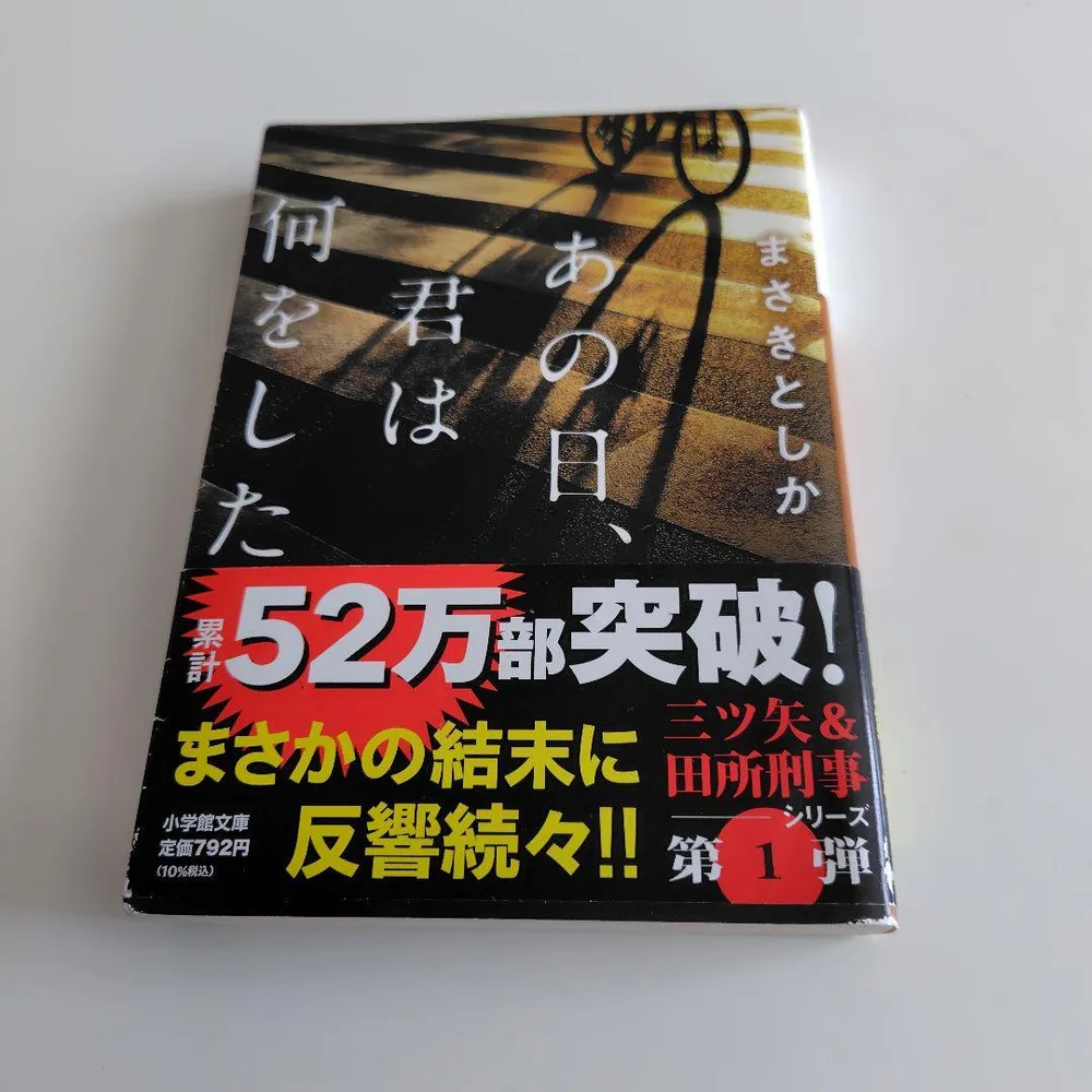 あの日、君は何をした
