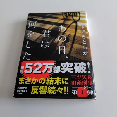 あの日、君は何をした
