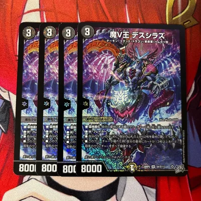 魔V王デスシラズ 4枚