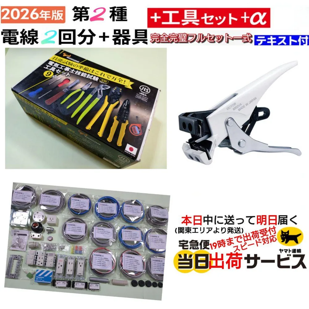 【全て新品】ツノダ 第二種電気工事士 技能本試験用 全13問 新品2回分 E4