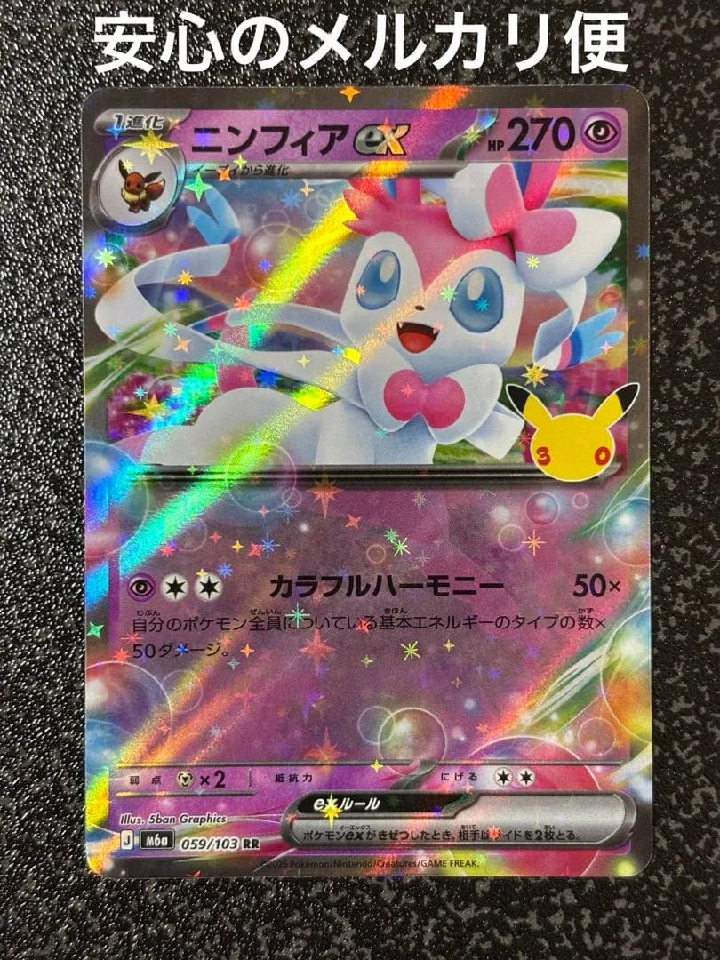 ポケモンカード ニンフィアex 059/103 RR