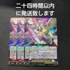 ヴァンガード レザエル・ヴェリタス 3枚セット