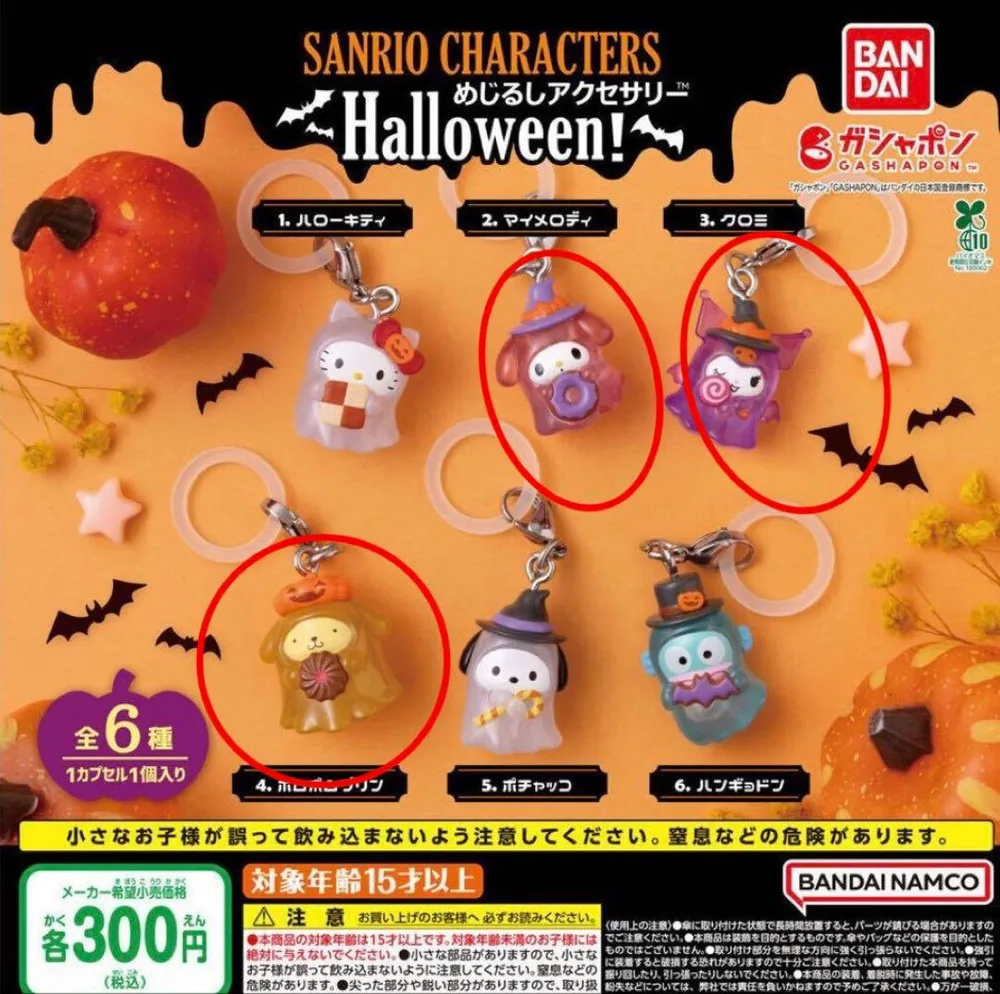 サンリオキャラクターズ めじるしアクセサリー ハロウィン 3種セット