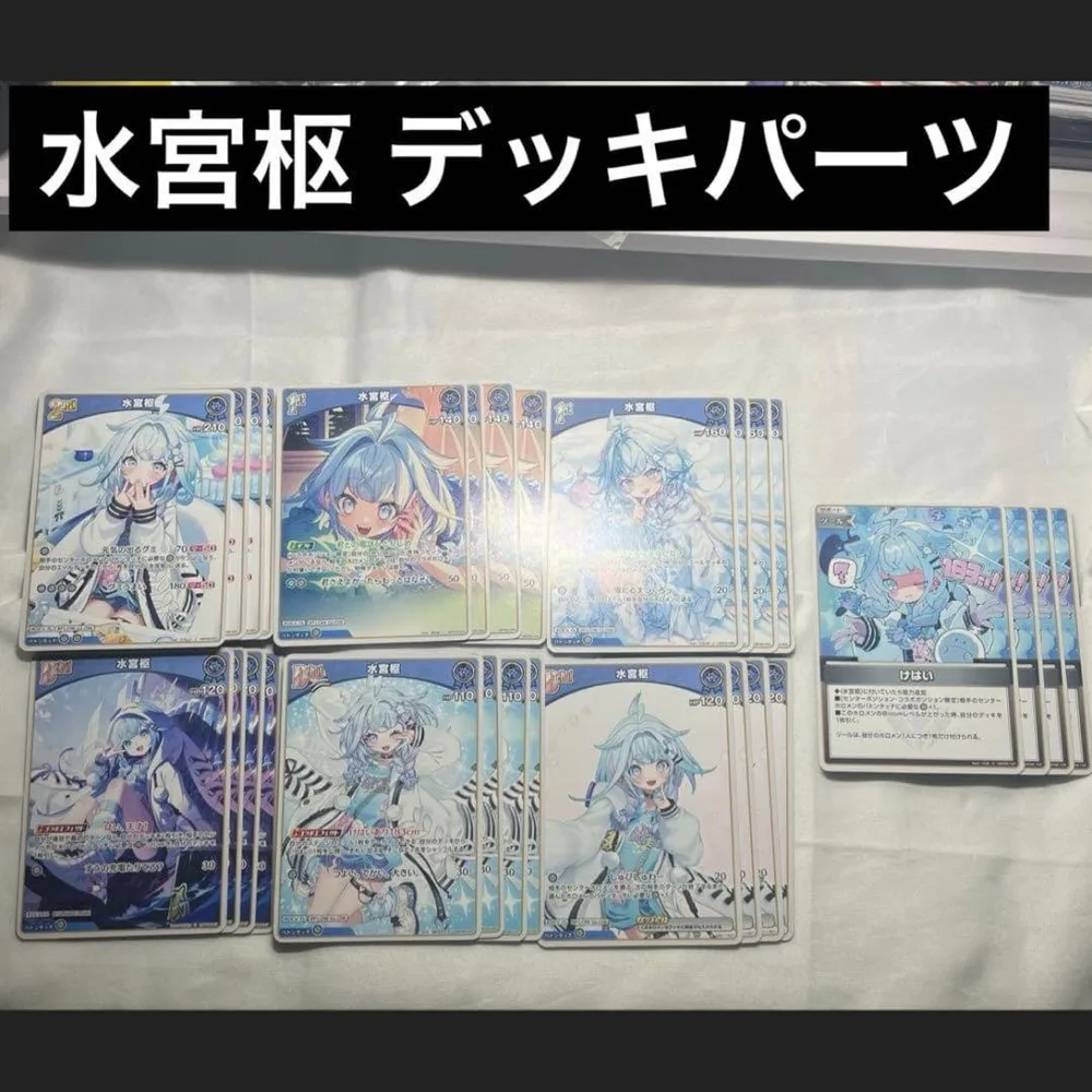 ホロライブカードゲーム 水宮枢 まとめ売り