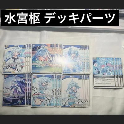 ホロライブカードゲーム 水宮枢 まとめ売り