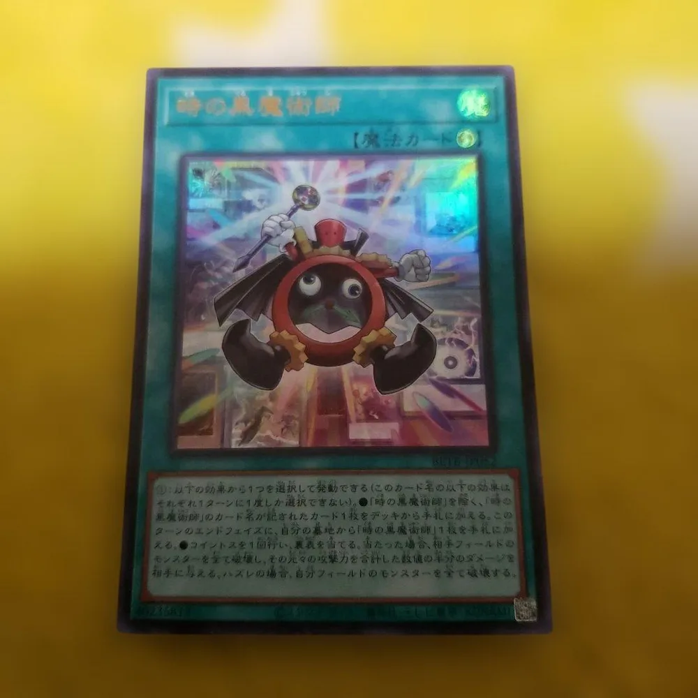 時の黒魔術師 ウルトラ