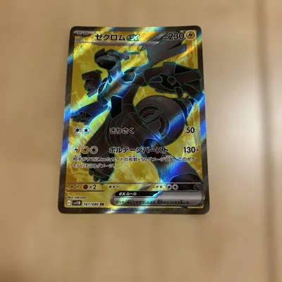 ゼクロムex SR SV11B ブラックボルト 161/086