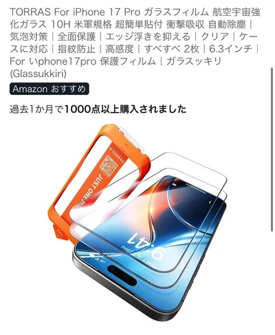 TORRAS iPhone 17 Pro ガラスフィルム 2枚 強化ガラス