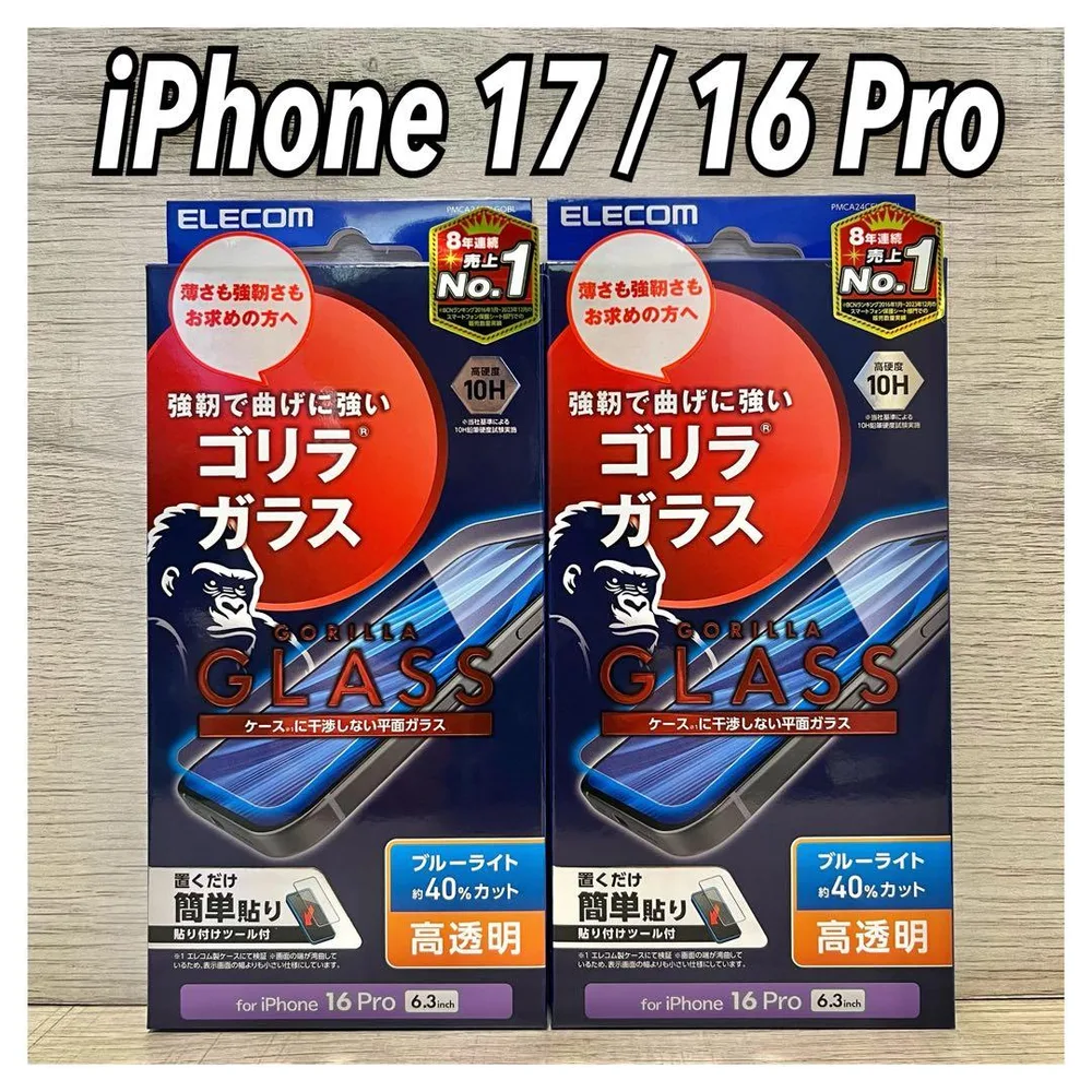 【新品】エレコム iPhone 17 / 16 Pro ガラスフィルム②GP5