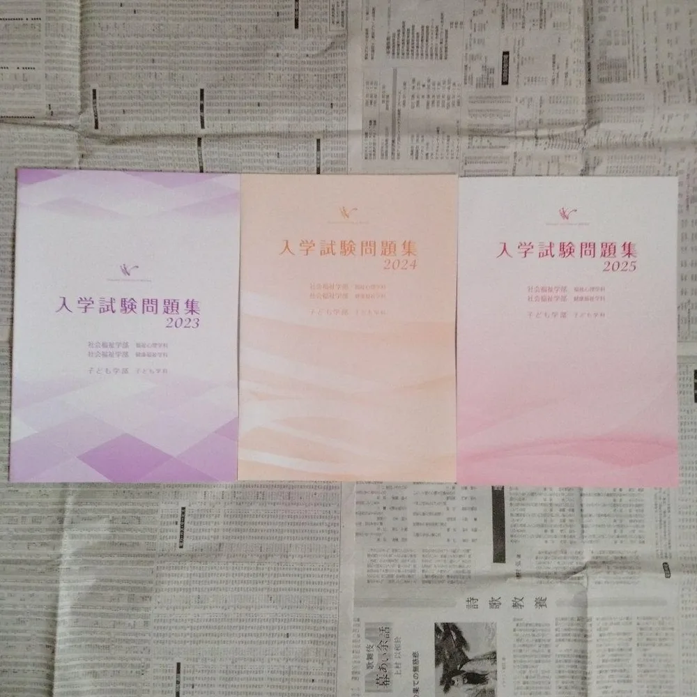静岡福祉大学 入学試験問題集 2023〜2025(3冊セット)