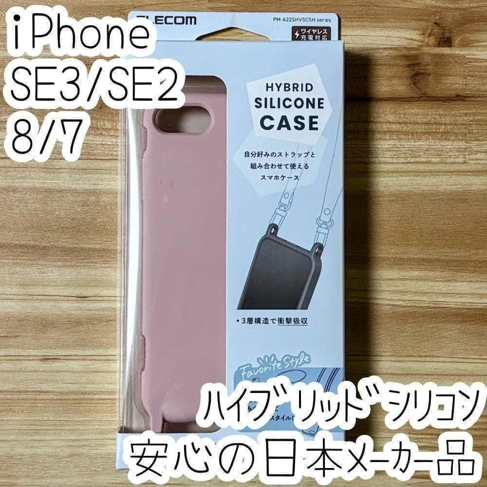 iPhone SE3 SE2 ケース カバー ハイブリッドシリコン ショルダー