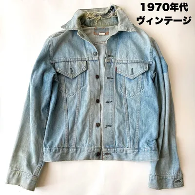 リーバイス 1970年代 ヴィンテージ デニムジャケット