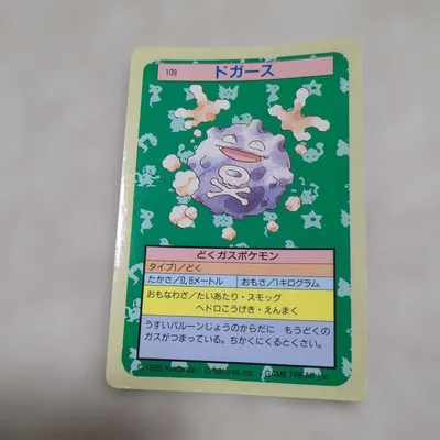 トップサン ポケモンカード ドガース 青