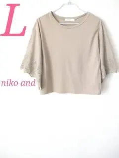 niko and... カットワーク袖 半袖カットソー ライトベージュ シンプル