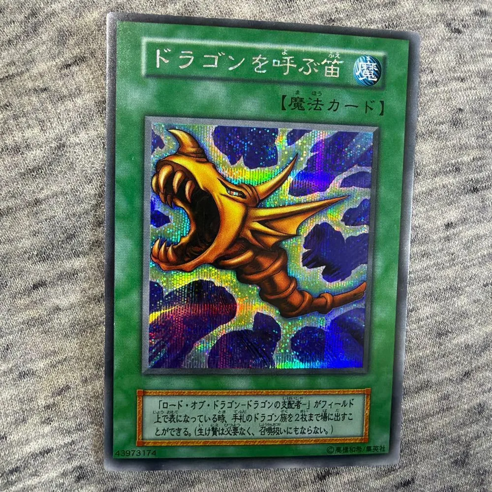 遊戯王 ドラゴンを呼ぶ笛 シークレットレア 初期