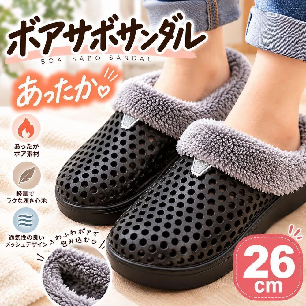 サボサンダル レディース 26cm 冬用 ボア クロッグサンダル ブラック 防寒