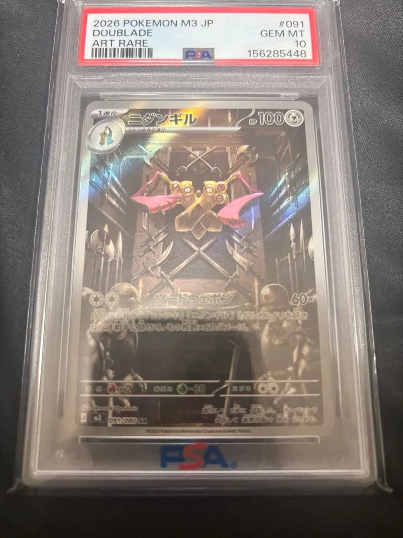 PSA10 ニダンギル AR MEGA 拡張パック ムニキスゼロ 091/080