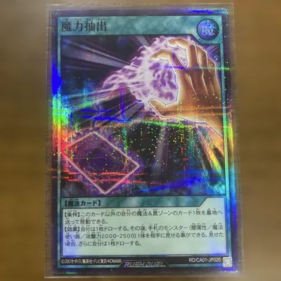【美品】遊戯王ラッシュデュエル 魔力抽出
