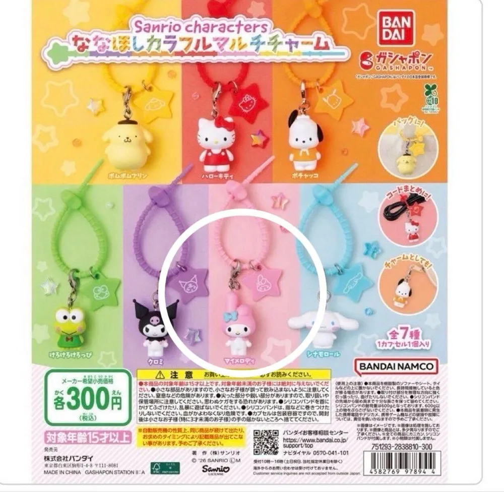 ななほしカラフルマルチチャーム ガチャ カプセルトイ マイメロ
