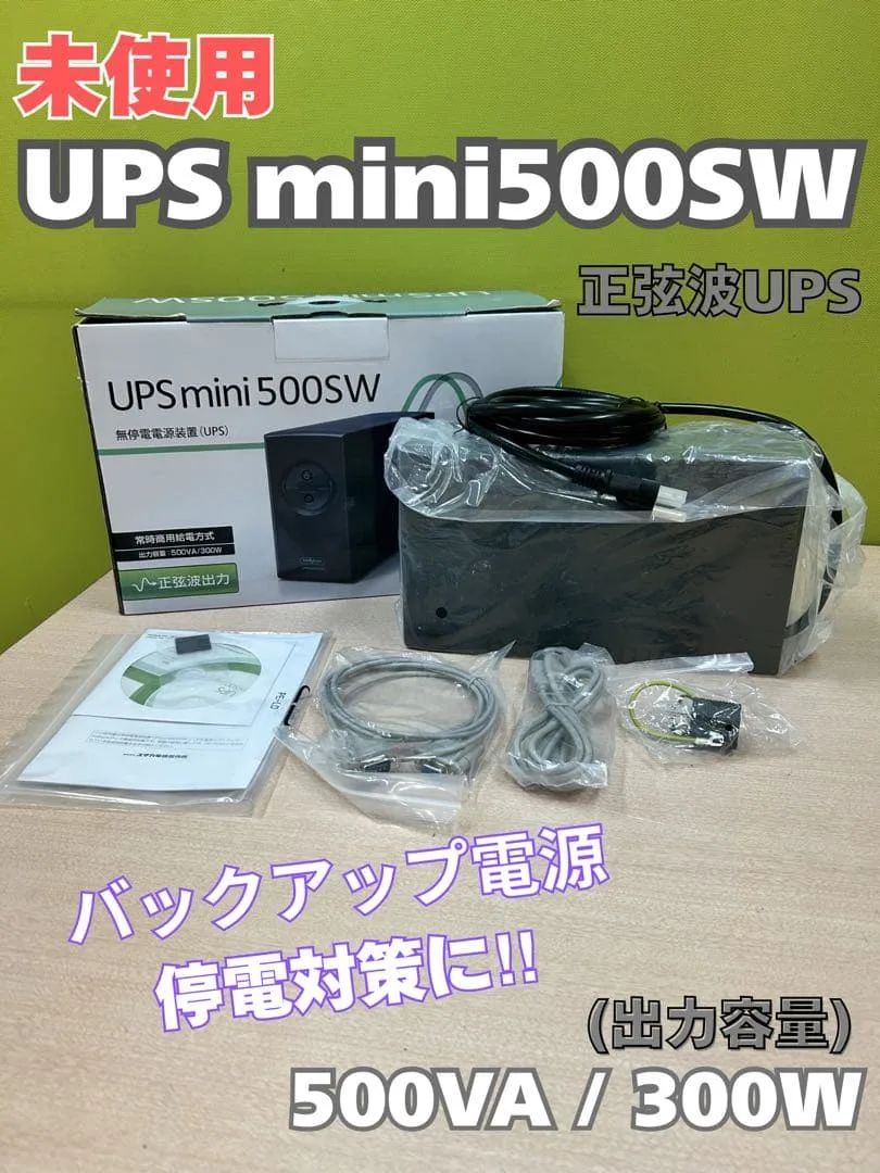 未使用 UPSmini500SW UPS500VA/300W正弦波 F12161
