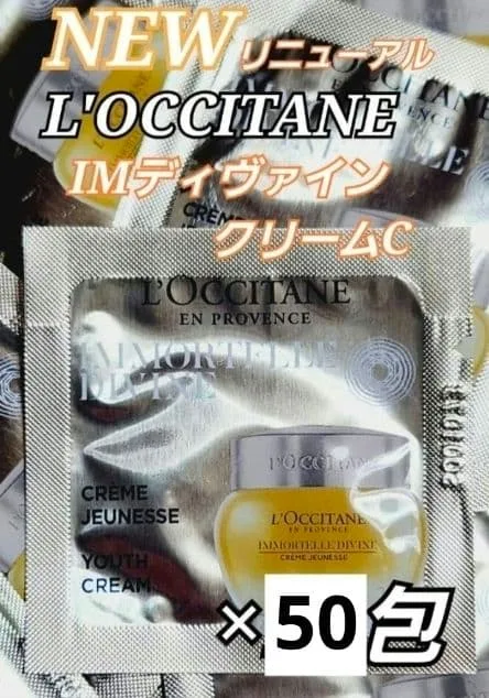 L'OCCITANE イモーテルサンプルセット16
