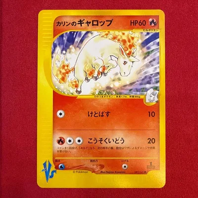 【美品】カリンのギャロップ ●:リーダーズポケモン水炎ハーフデッキ087/141