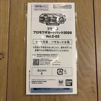 プラコロ プロモ ワザカードパック 2026 Vol.2-03 ルカリオ